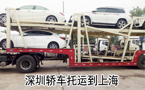 长沙轿车托运到上海怎么收费？托运几天可以到？